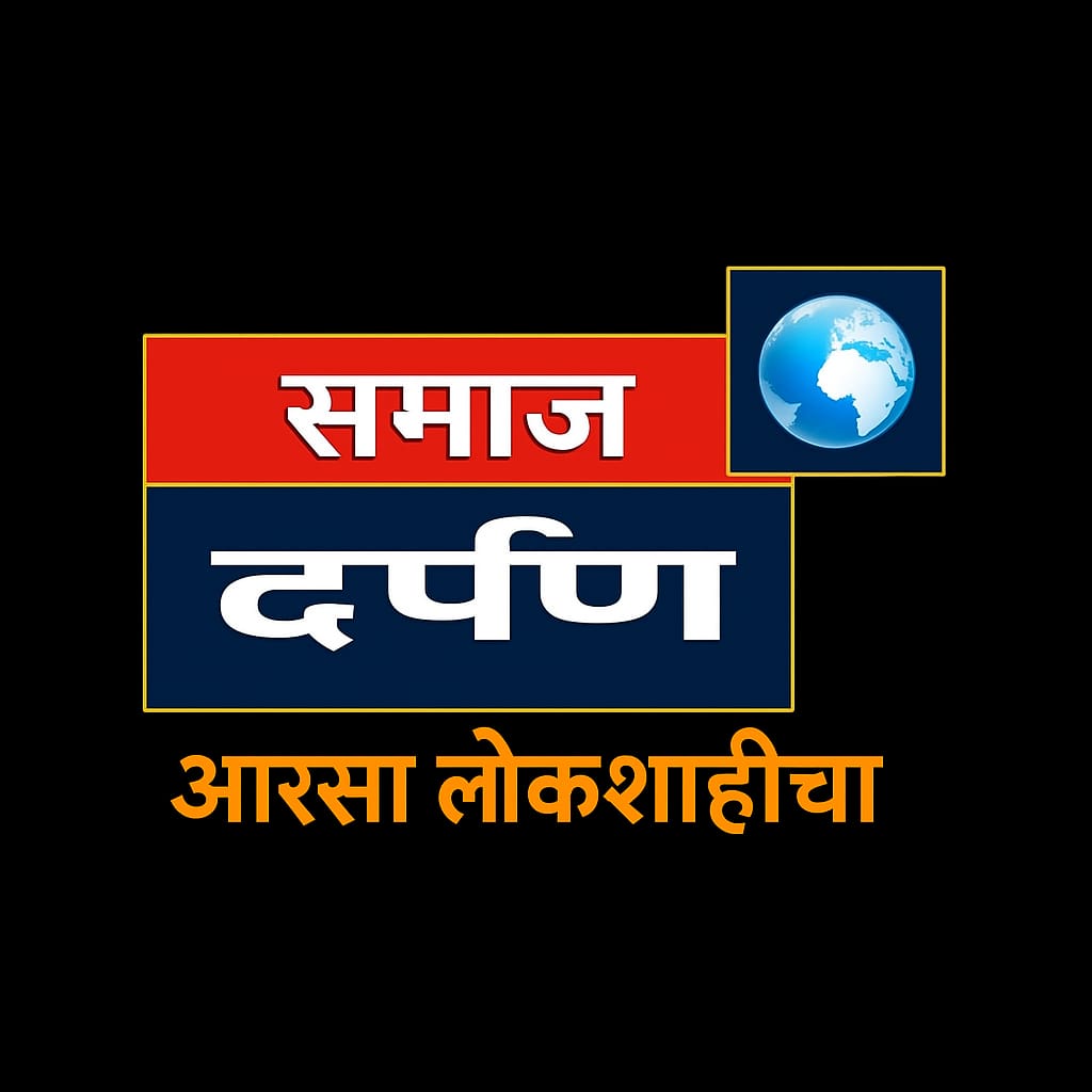 Samaj Darpan News